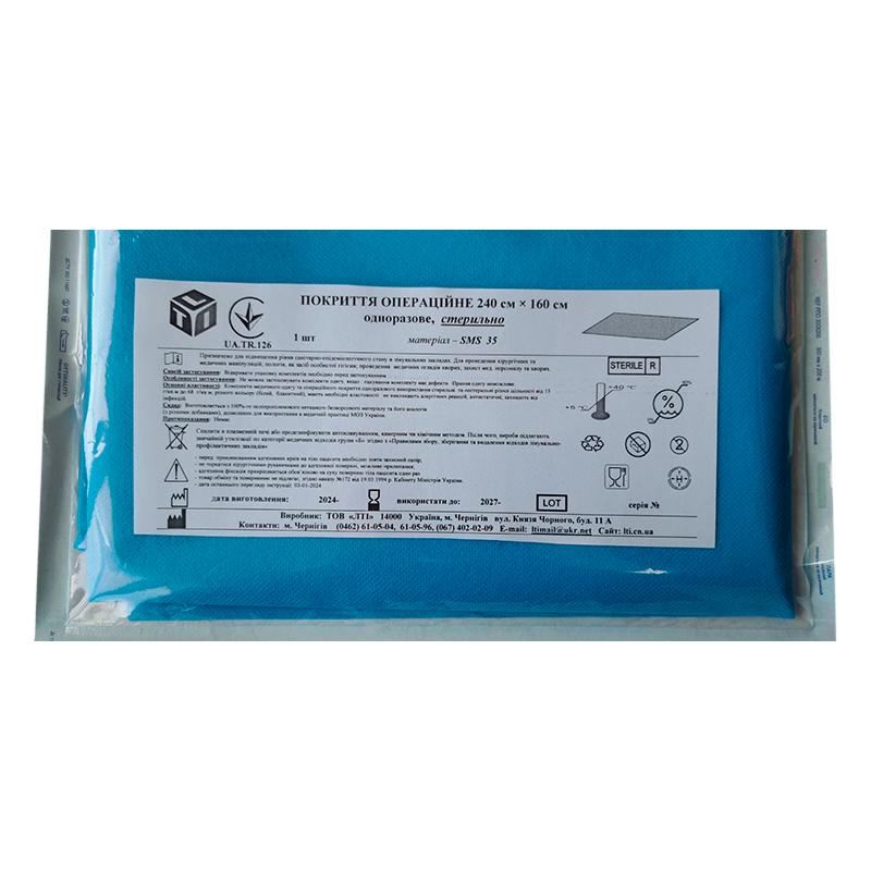 Покриття операційне 240 см х 160 см, матеріал СМС щ. 35 г/м2, стерильно